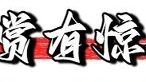 大乐透526092期专家质合分析推荐前区十码